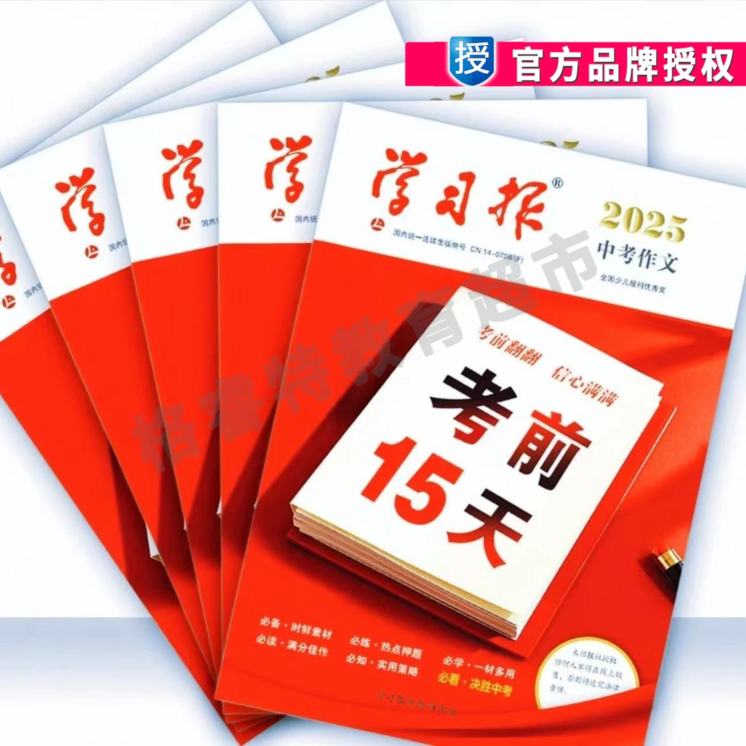 2025中考作文期刊