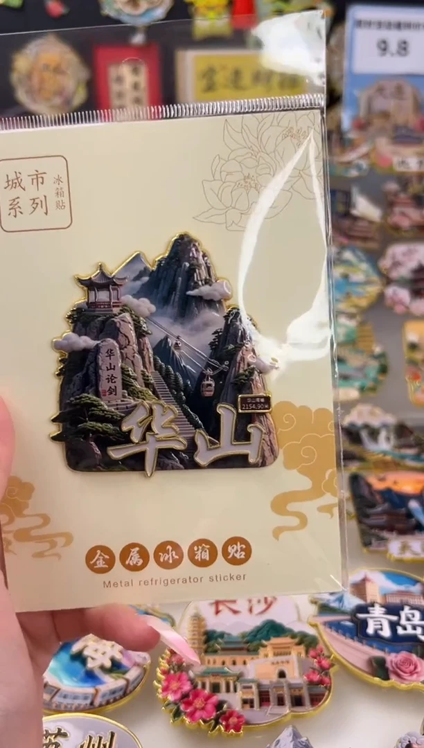 华山金属浮雕冰箱贴9.8