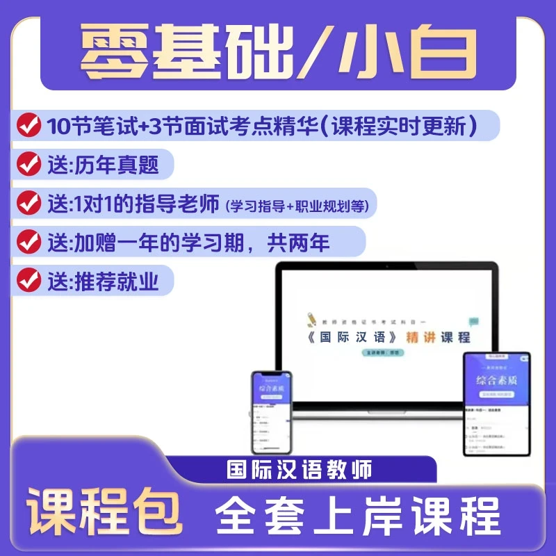 国际汉语教师全课程+一对一助教老师1