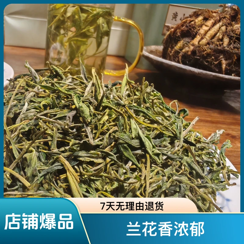 2025新茶绿茶高山云雾茶黄山毛峰茶（雨前）群起种大叶种土种花果香