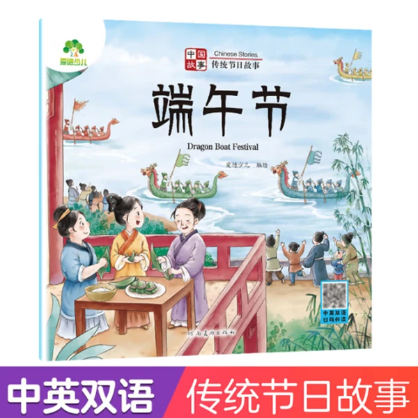 中国传统节日故事绘本端午节