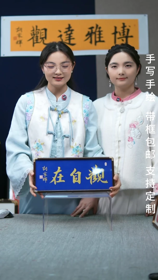 书法横版摆台  蓝底观自在  17*40