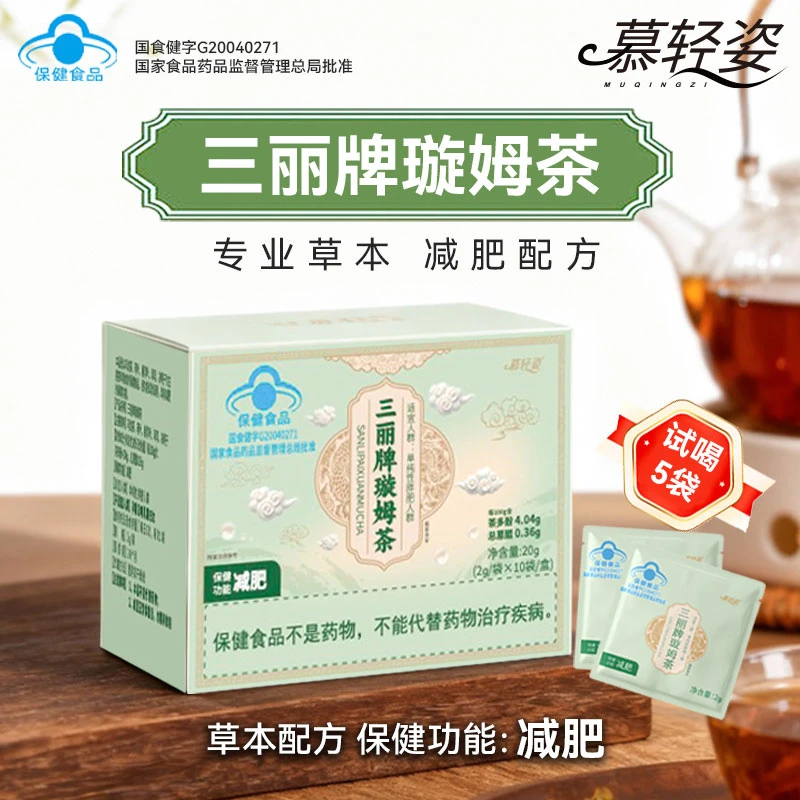 慕轻姿三丽牌璇姆茶   蓝帽保健食品-MHZS