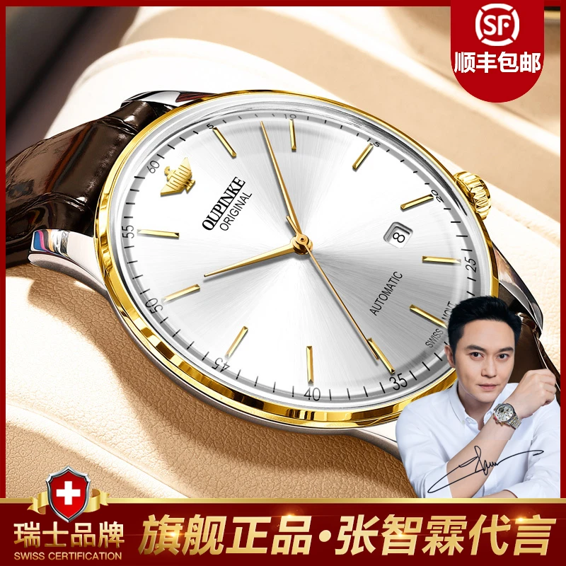 官方瑞士欧品客新款名表高档超薄原装机械表时尚防水男表潮流3269