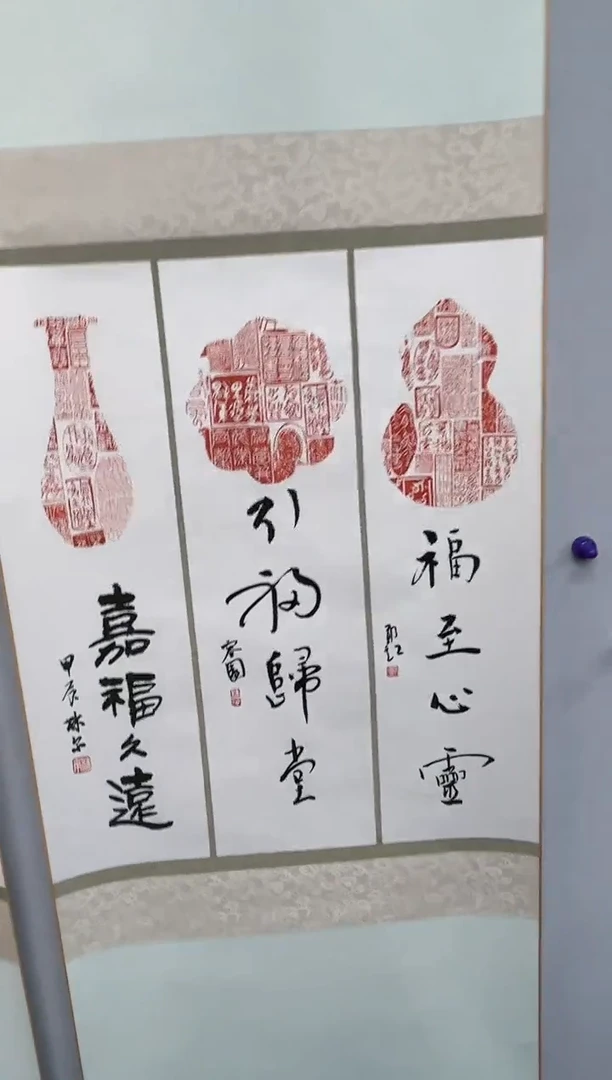 【闪购商品】书法印屏多位老师YP300786卷轴福至心灵