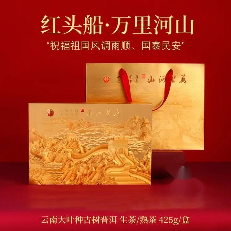 俊仲號  红头船万里河山轻压茶礼盒425克
