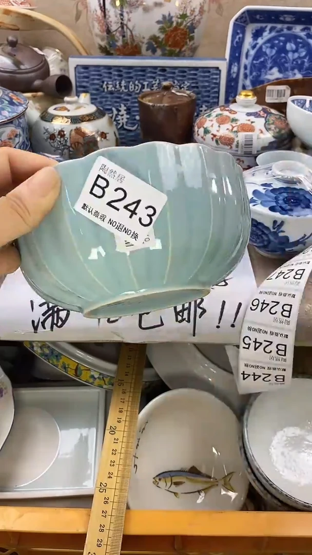 瓷片天**卌回流瓷器，默认微瑕B243
