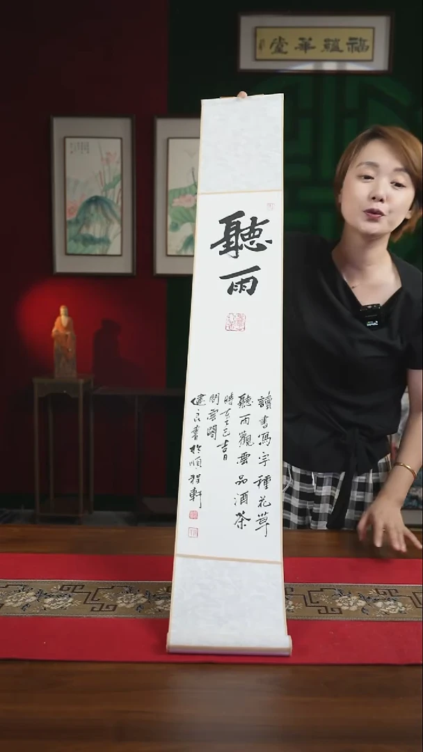 书法17*110书画卷轴听雨张