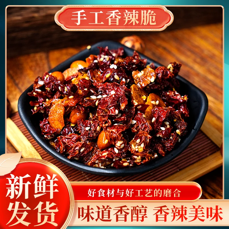 贵州特色香辣脆(节节）手工制作香脆可口麻辣鲜香开罐即食包邮