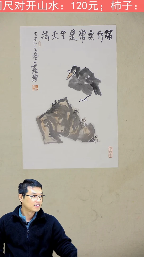 国画34*50 八大风格-喜鹊图