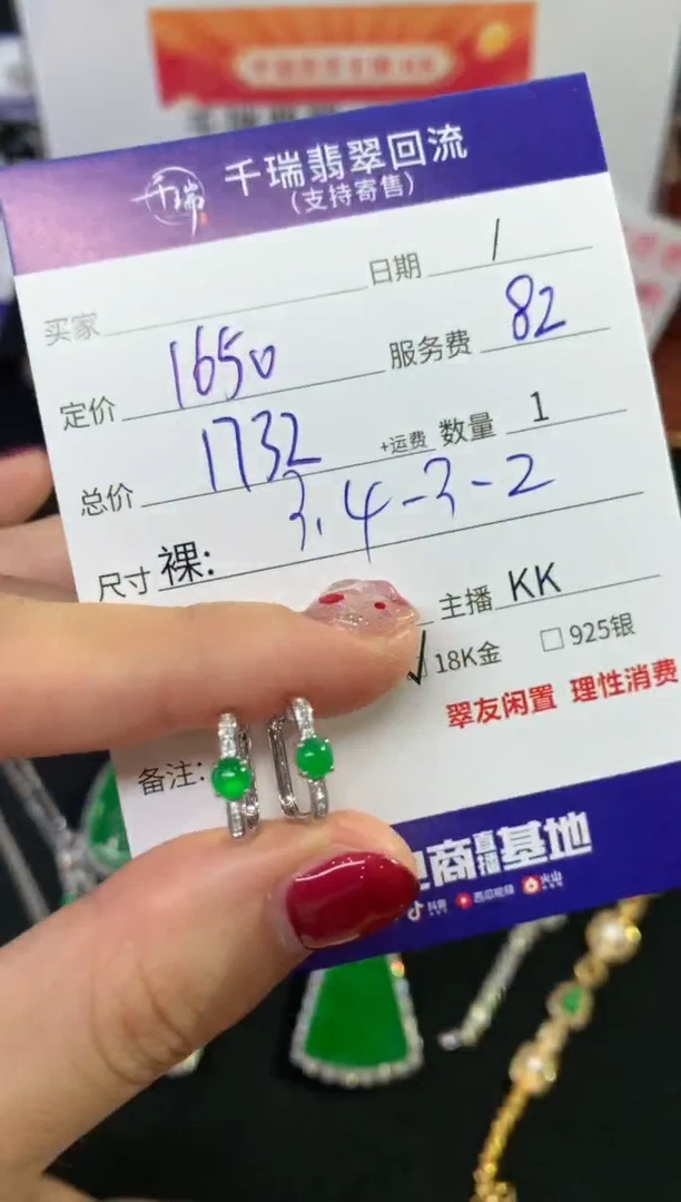 翡翠18K金镶嵌耳饰耳饰不退不换|1732+0