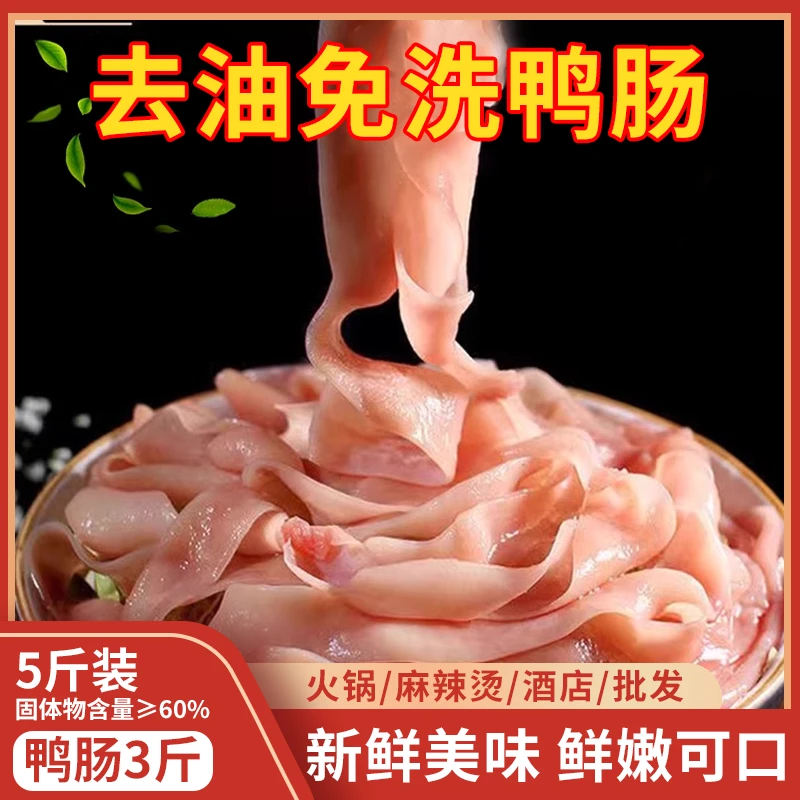 【鸭肠5斤装固体物含量≥60%】水发免洗鸭肠生鲜半成品涮火锅冒菜YS