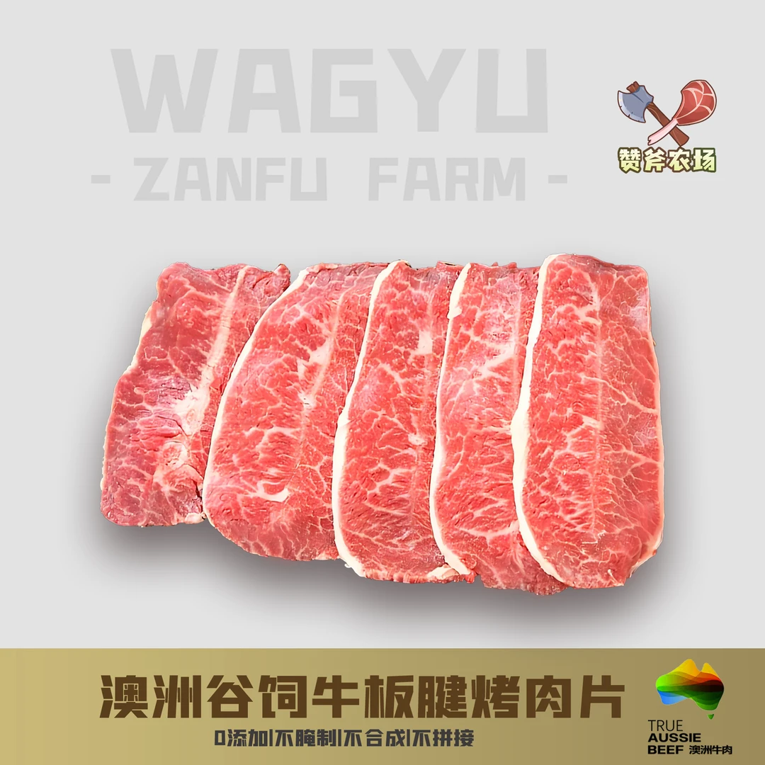 原切牛排【赞斧农场】澳洲安格斯板腱 烤肉片 原切牡蛎肉 烧烤 谷饲
