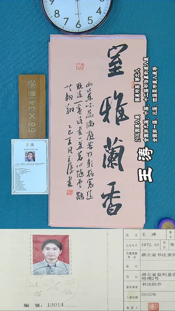 书法51Q书法王涛作品