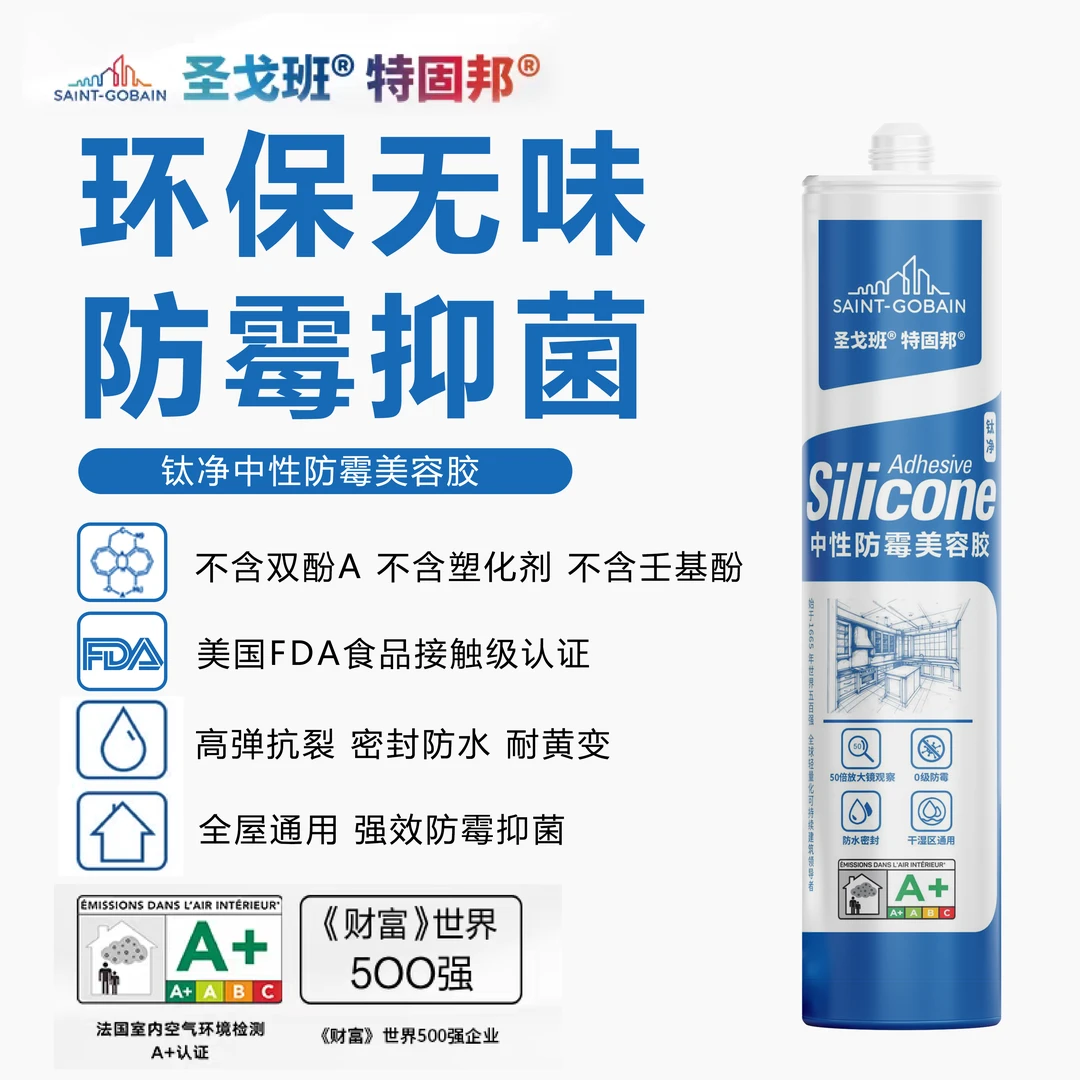 SAINT-GOBAIN/圣戈班【法国旗舰】食品级50倍放大0级防霉防水美容胶