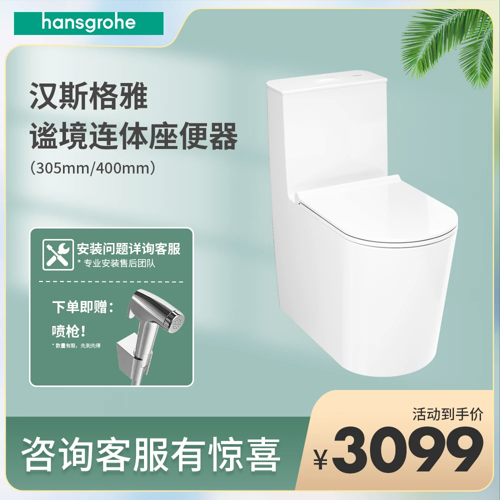 汉斯格雅 hansgrohe谧境S连体式坐便器易清洁陶瓷强力虹吸缓降盖