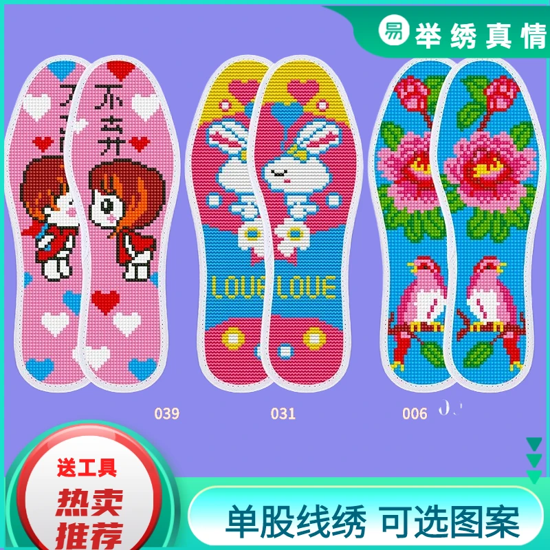 单股绣纯手工加厚简单绣透气吸汗舒适男女通用十字绣鞋垫子半成品