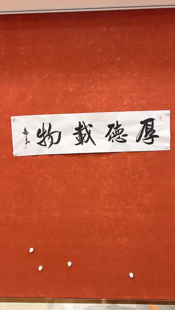 【闪购商品】国画袁志良-四尺对开白宣书法-厚德载物