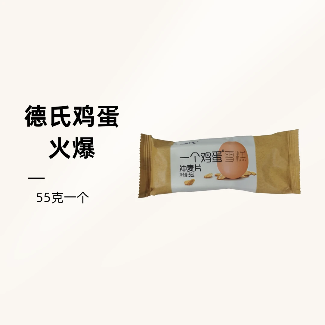 德氏一个鸡蛋55g