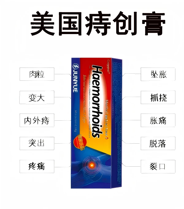 【美国正品】肛周痒内外混合型痔创正品草本配方