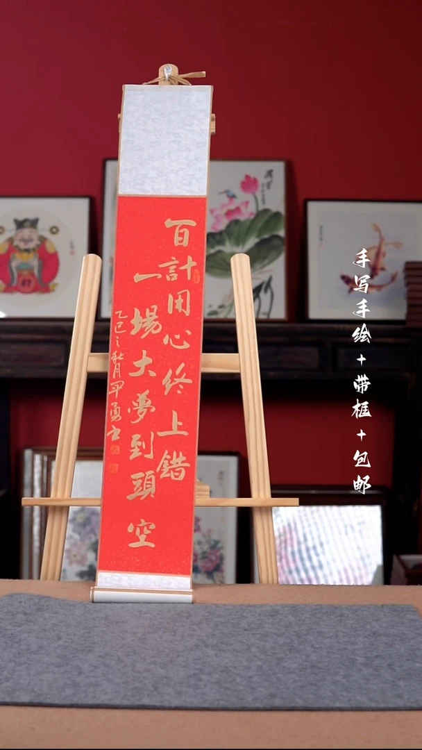 国画纯手绘纯手写-17*110卷轴书法