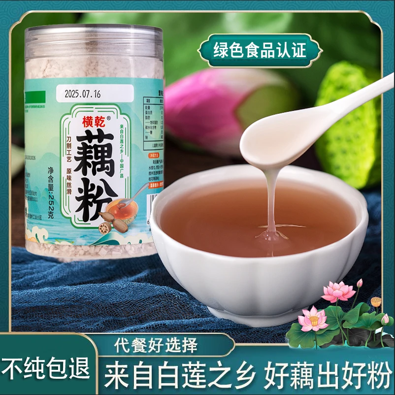 【海云老师专属】绿色食品认证纯藕粉原味刀削 不添加糖 252克/罐