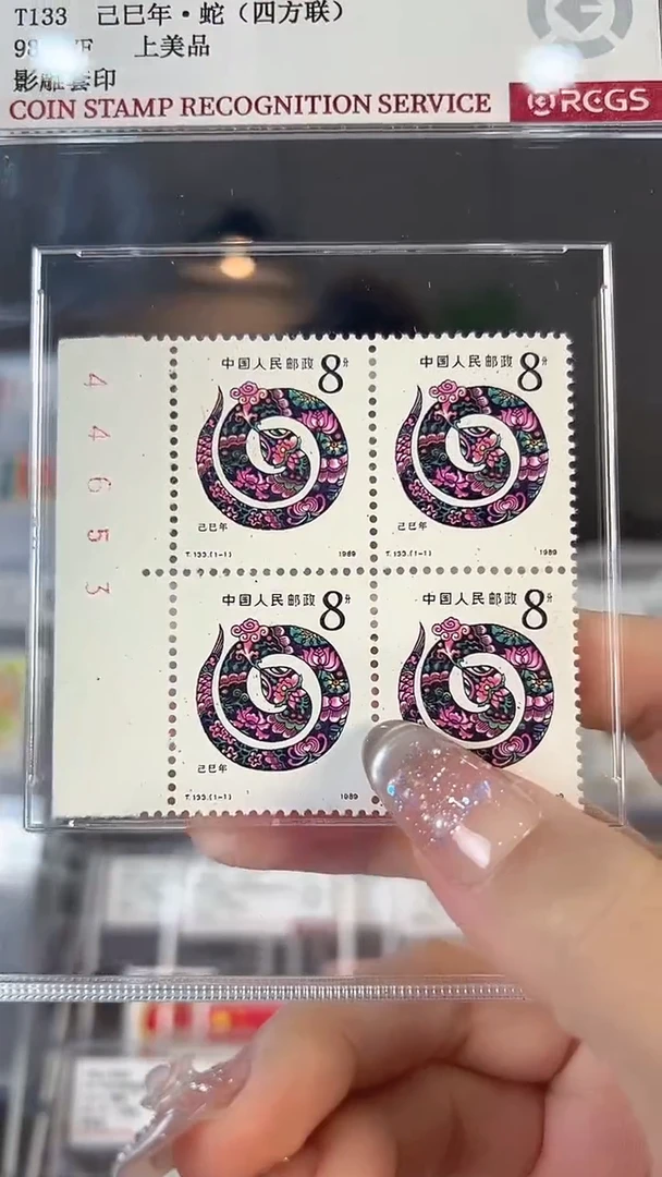 【闪购商品】一轮蛇四方联带白边邮票