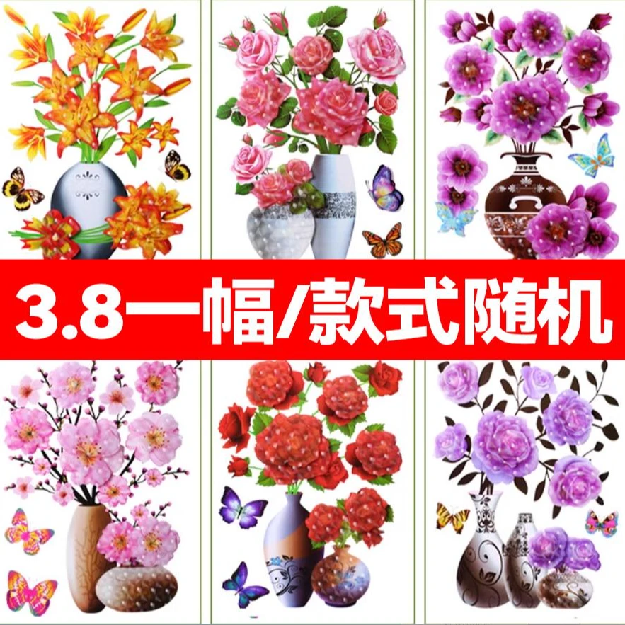 【3.8一幅/款式随机】花瓶裸眼3D立体层层贴卧室装饰墙贴装饰防水贴