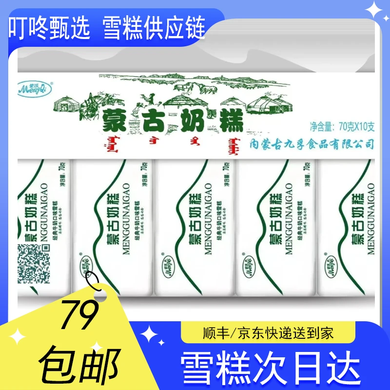 【5支装】蒙淇蒙古酸奶经典牛奶味雪糕【70g*5支】网红雪糕雪糕同城送