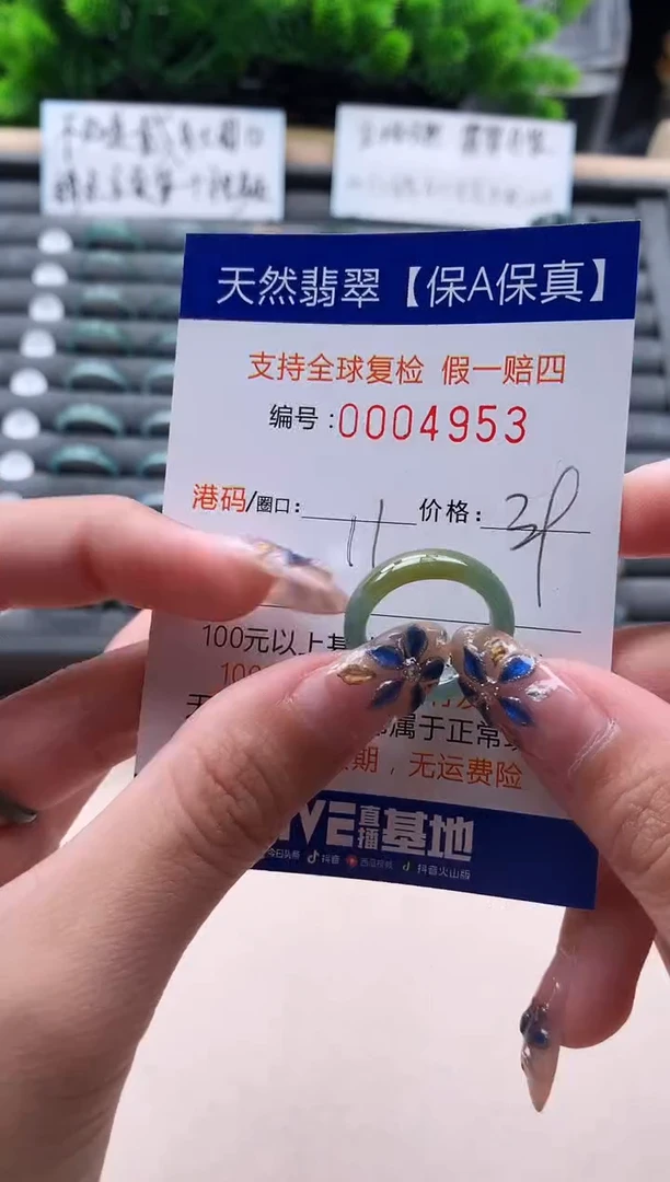 未镶嵌戒指翡翠4953