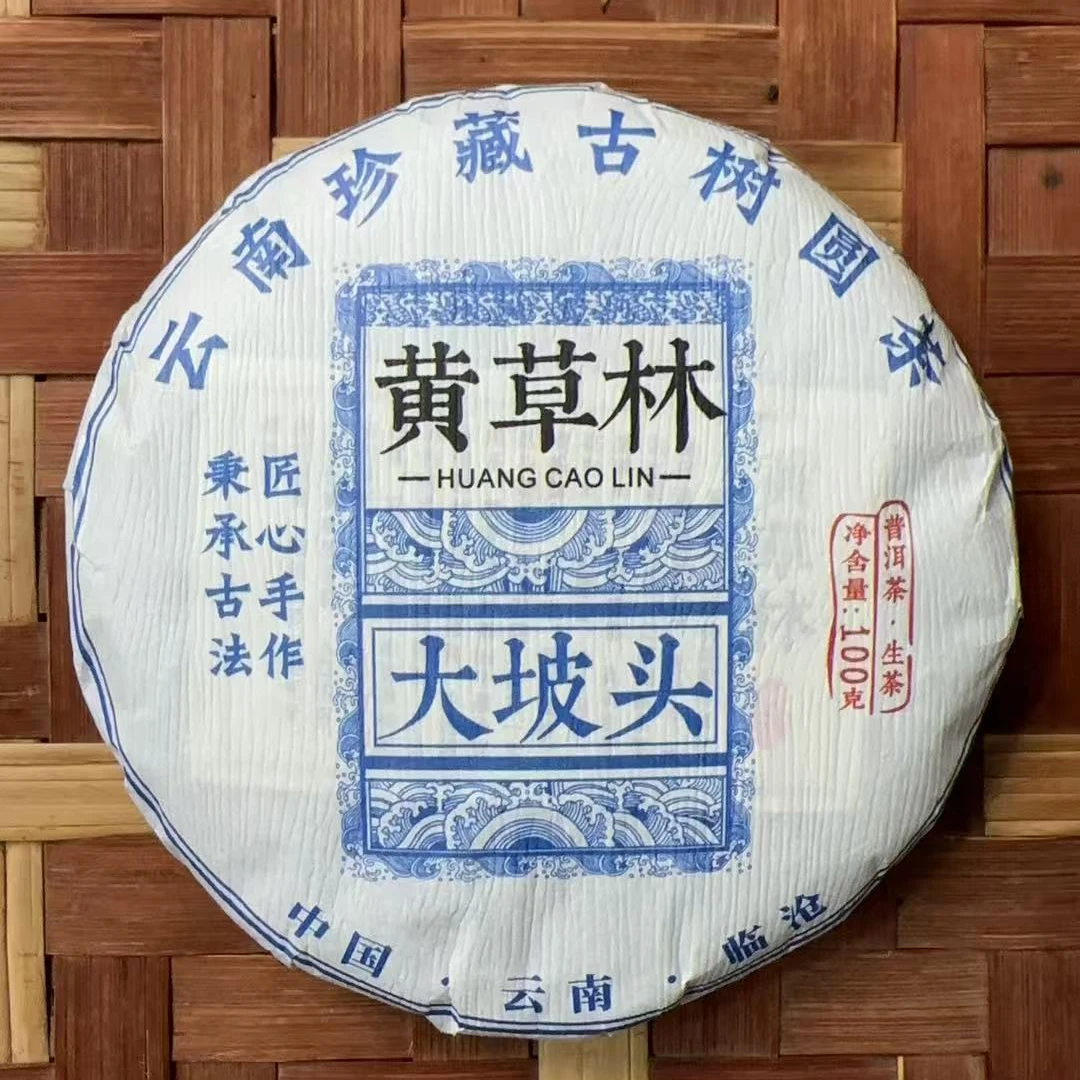 MK2108号 2025年{春}黄草林古树普洱生茶饼