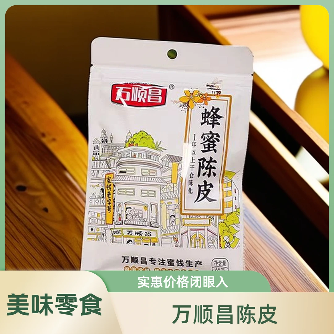 【自营】万顺昌蜂蜜陈皮65g解腻解馋 老少孕妇防晕车休闲零食