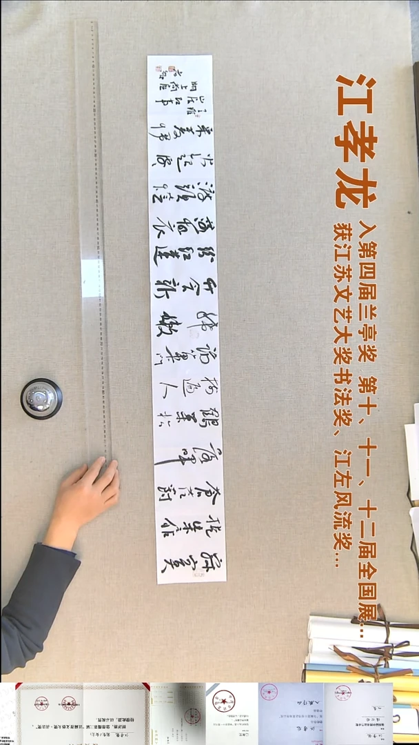 书法江孝龙书法福利14*110山居即事