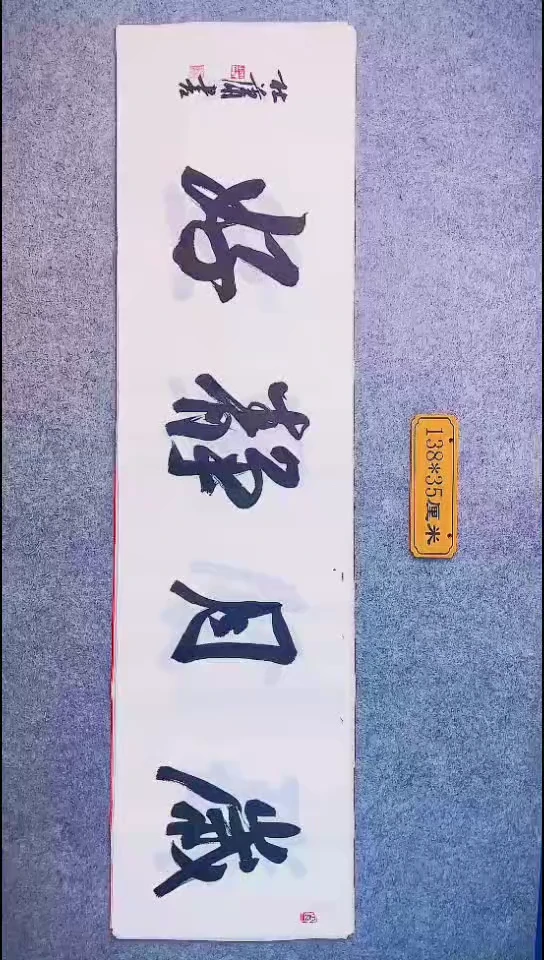 书法027中书协 杜潇书法放漏