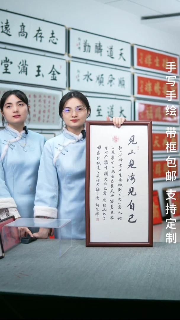 书法复合实木见山见海见自己33*66