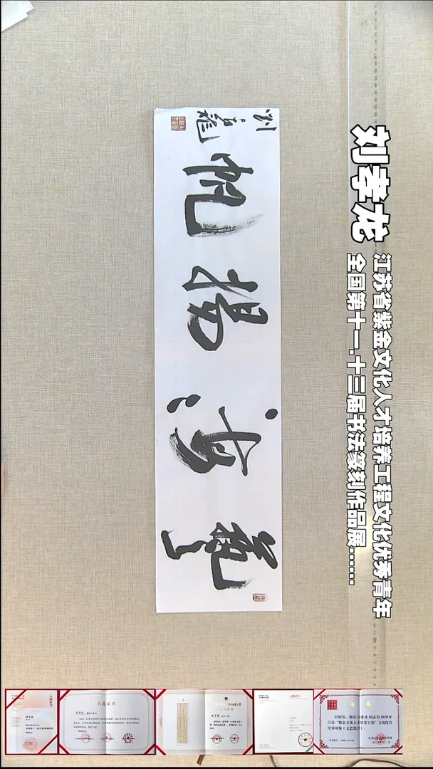 书法刘孝龙书法福利17*69杨帆