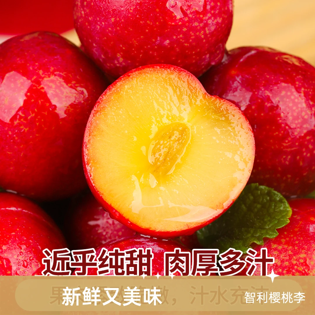 【智利樱桃李】新鲜进口李子水果红奈鸡心李当季