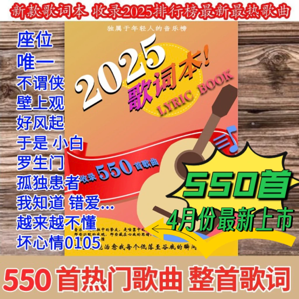 新版2025歌词本抖音火爆流行网红经典明星片周杰伦周边免抄550首