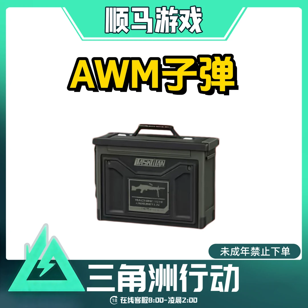 【三角洲行动AWM子弹】游戏道具.338 lap mag ap未成年禁止下单