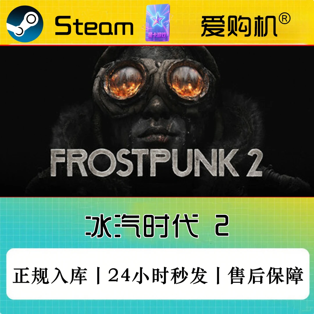 爱购机|冰汽时代2 正版CDK Steam正版激活码 全DLC激活入库