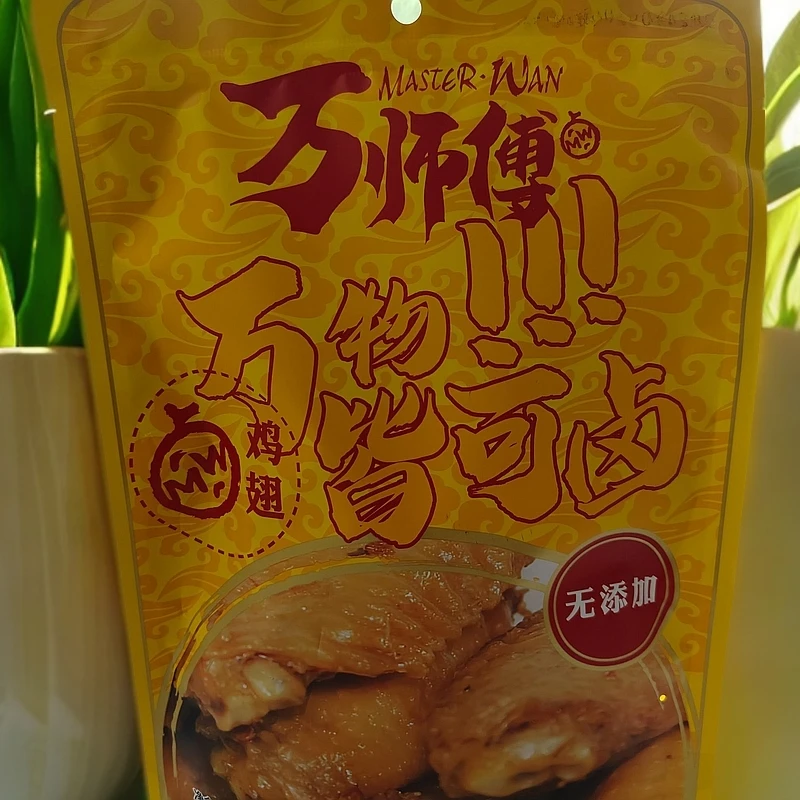 顺丰包邮石首万师傅招牌美食卤味麻辣秘制卤鸡翅卤菜开袋即食