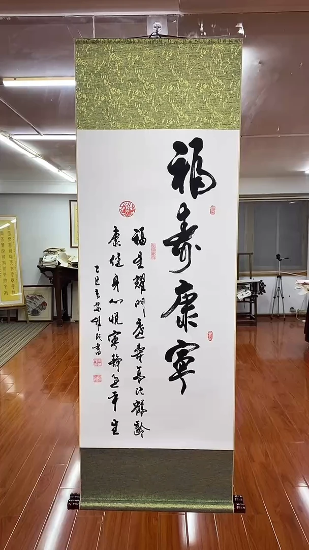 书法福寿康宁  三尺竖卷轴 陈维成
