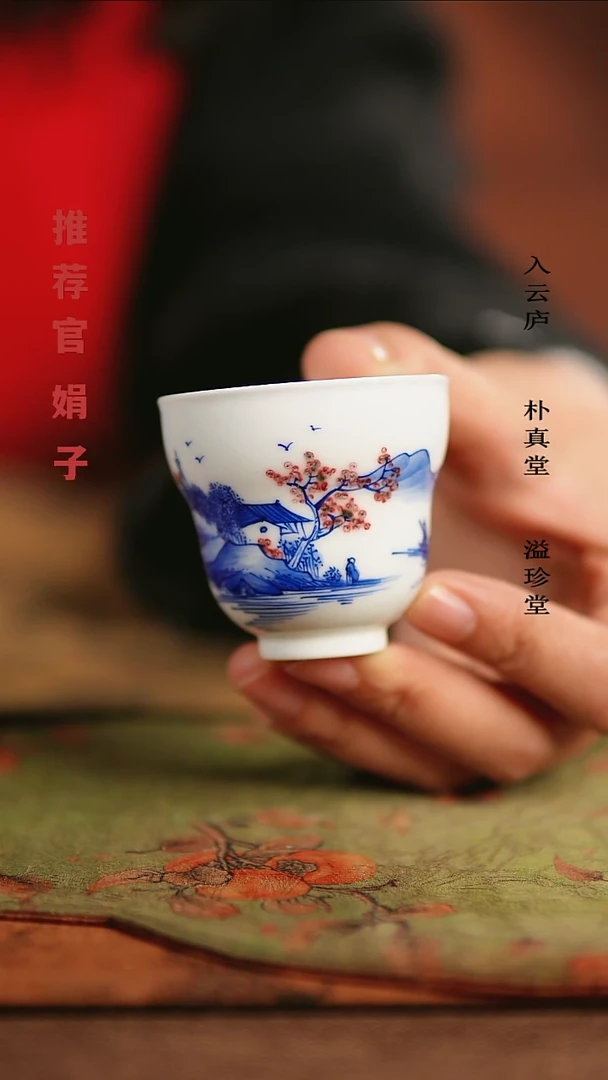 【闪购商品】入云庐釉里红山水折腰杯