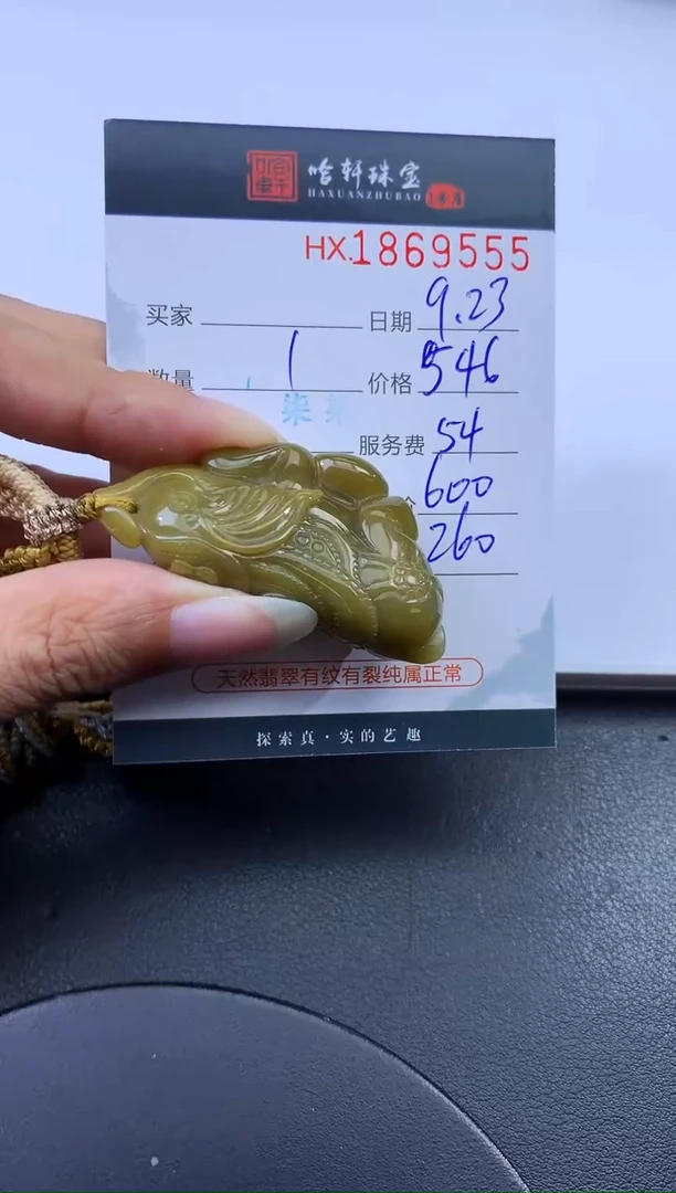 未镶嵌挂件翡翠哈轩 挂件1