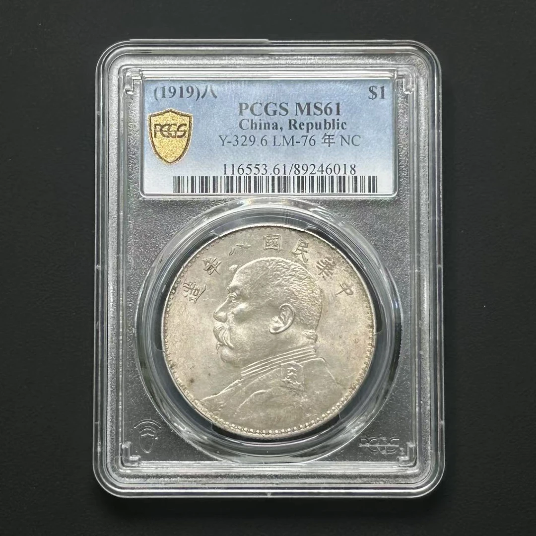 PCGS 八年大头壹圆 MS61   89246018   W