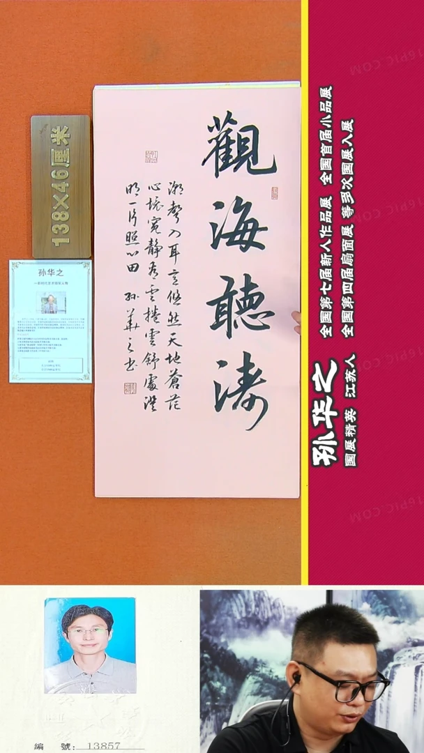 书法129R孙华之书法作品