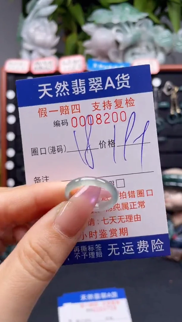 未镶嵌戒指翡翠18*8200
