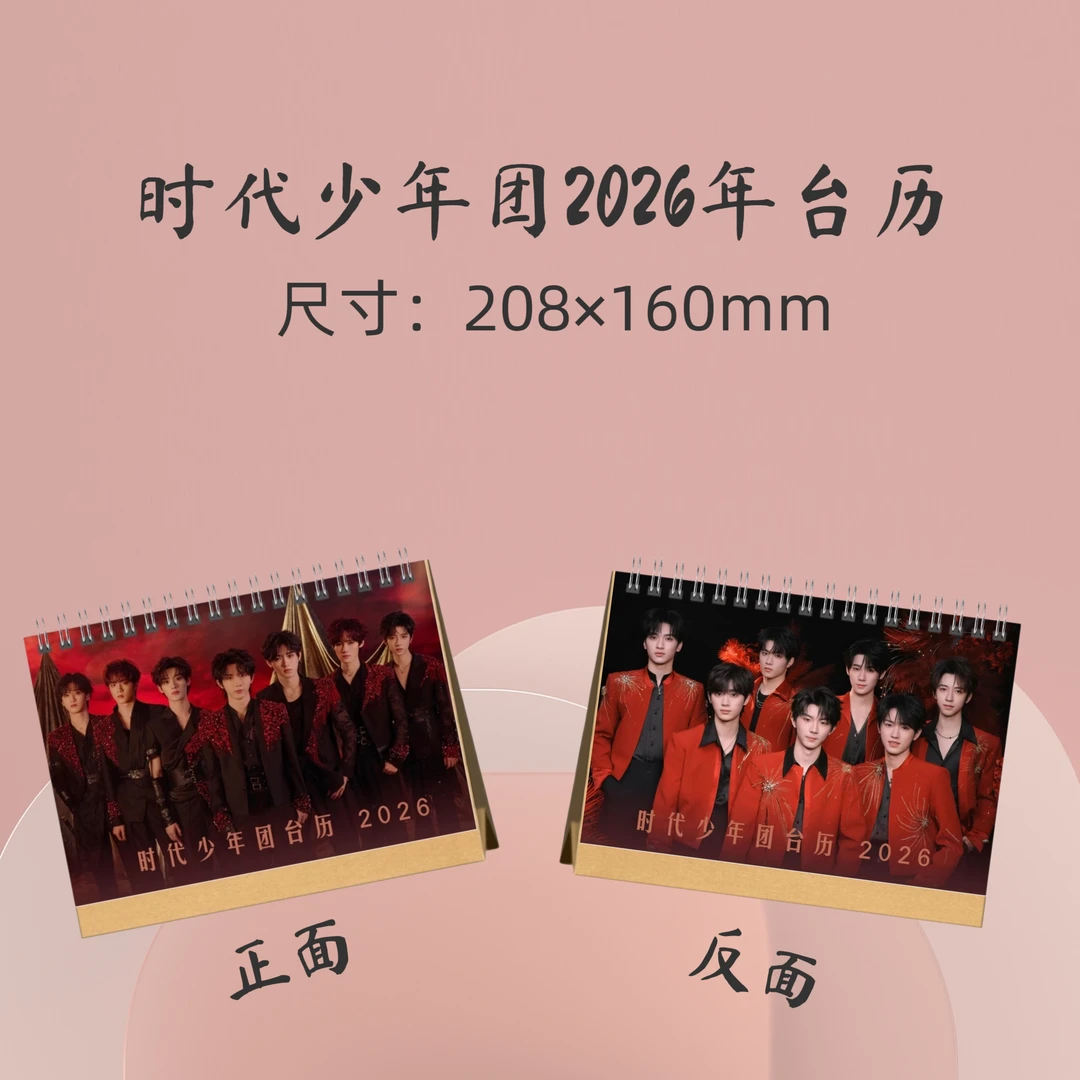 时代少年团2026年台历演唱会纪念册收藏册生日礼物周边应援礼品