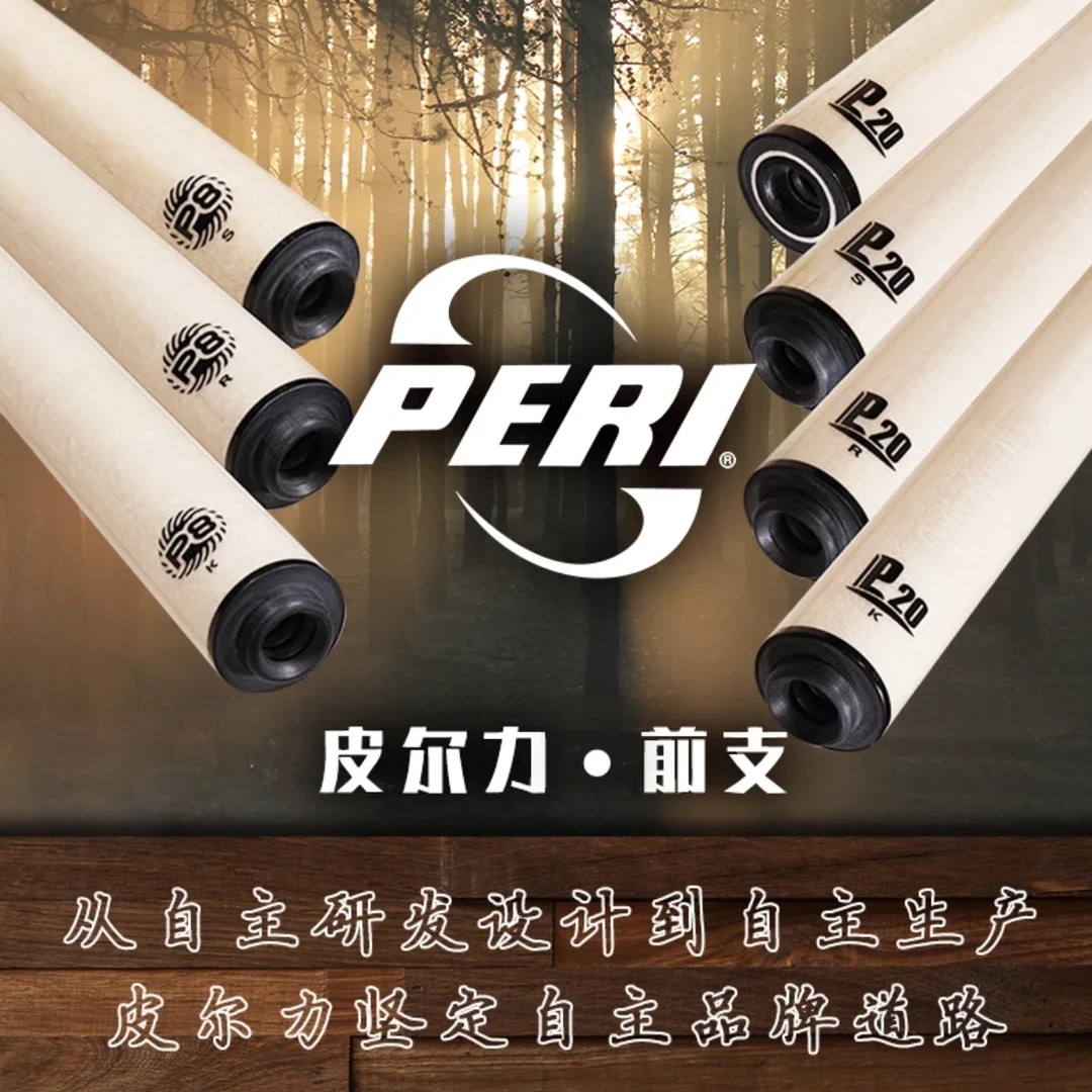 PERI/皮尔力慢8接牙S级R级K级高阶天然实木大头杆前肢前节