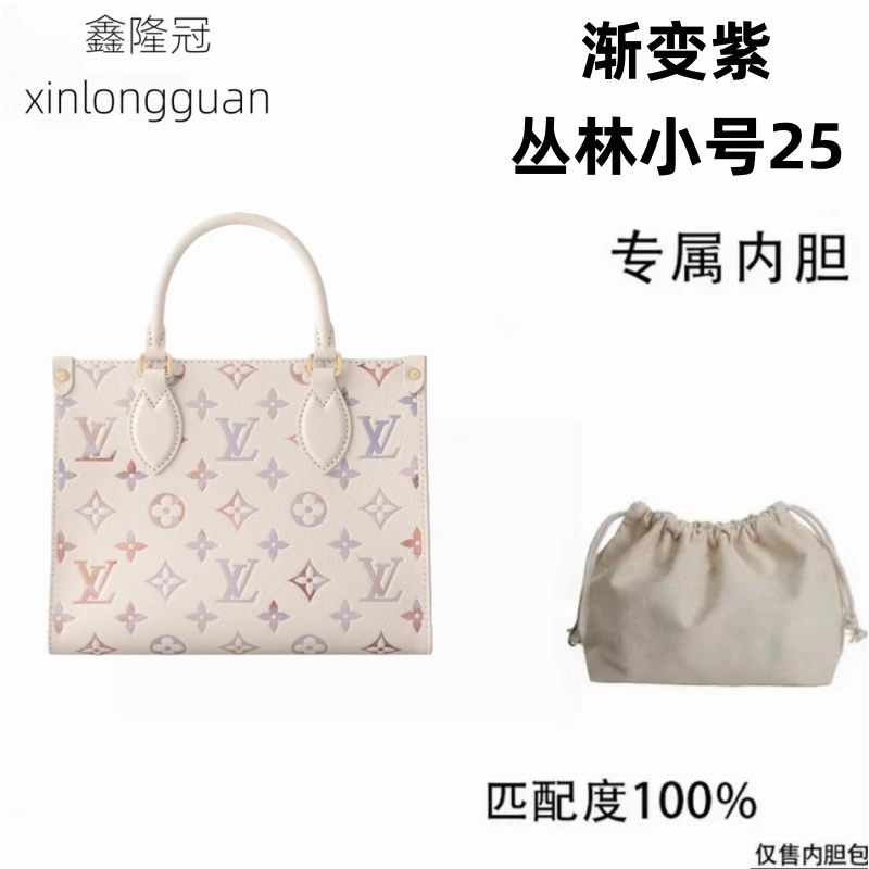 2v074适用于LV老花渐变紫丛林25cm内胆内衬包收纳整理包撑型